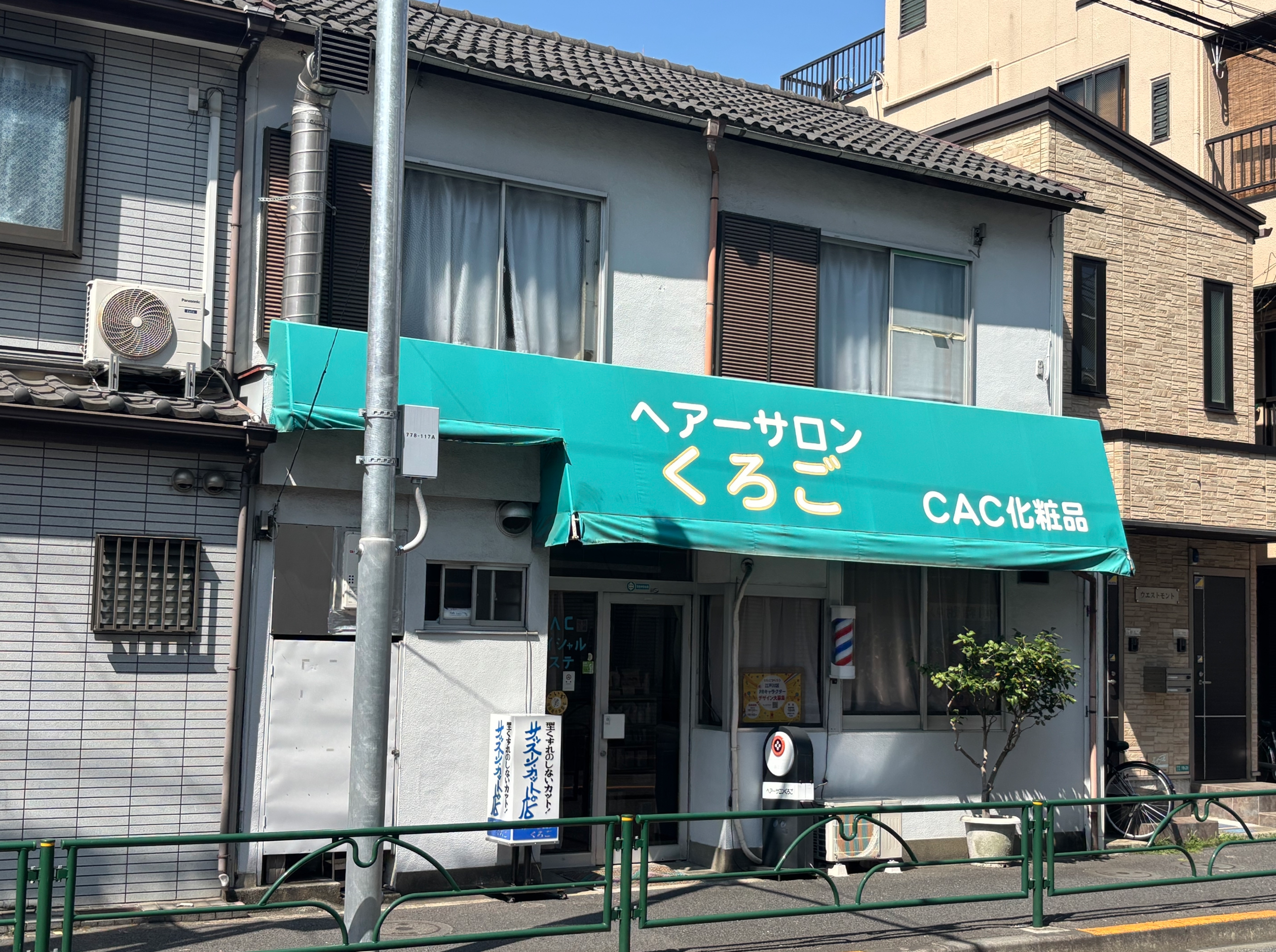 ヘアーサロン くろご 外観